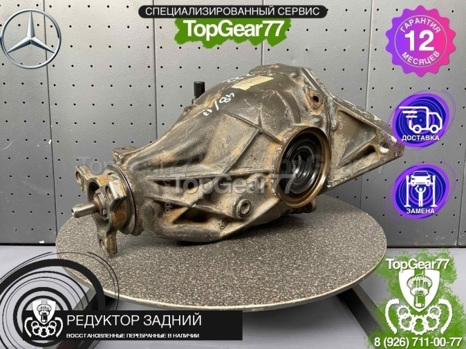 Редуктор задний Mercedes C-класс W204 Рестайлинг,W204 C300 C350 2,82 2011-2015 восстановленный