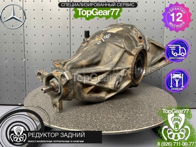 Редуктор задний Mercedes E-класс W212 S212 C207 2,82 2009-2016 восстановленный
