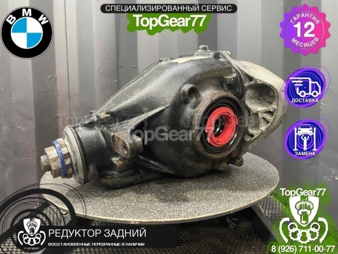 Редуктор задний BMW 4 серия,3 серия F32 F33 F36 GT,F30 F31 F34 3,23 2013-2020 восстановленный