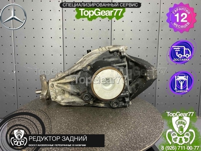 Редуктор задний Mercedes E-класс W213 S213 C238 3,27 2016-2026 восстановленный