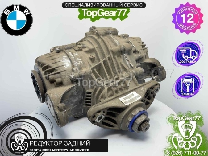 Редуктор задний с блокировкой BMW X6 F16 2014-2020 3,15