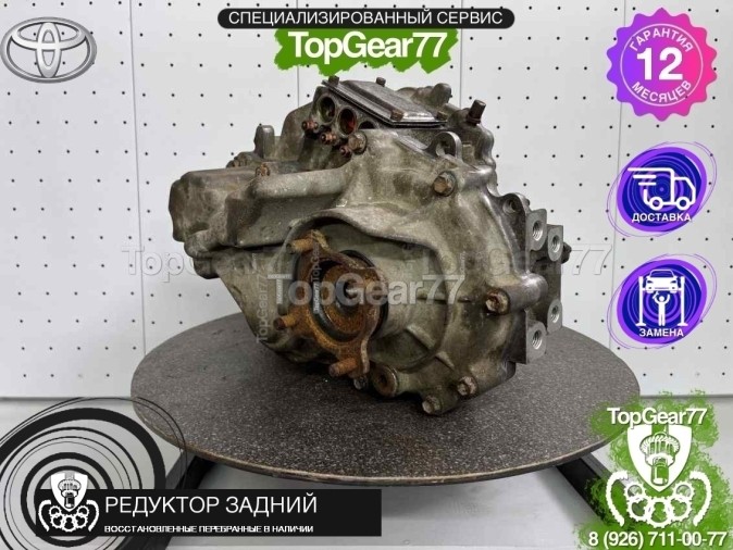 Редуктор задний Toyota Alphard I HV ATH10 2.4 Hybrid 2002-2008 восстановленный