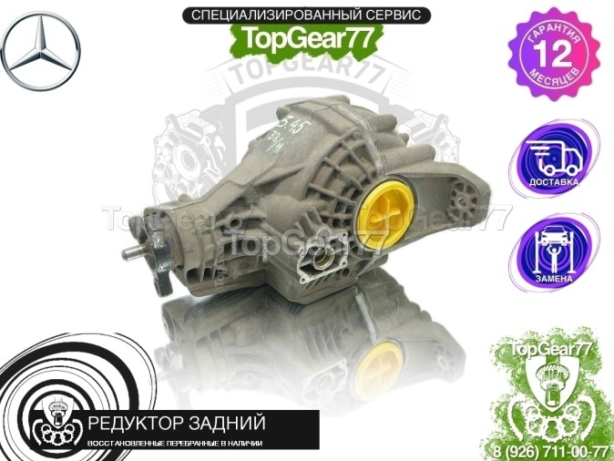 Редуктор задний с блокировкой Mercedes GL-класс X164 2006-2012 3,45
