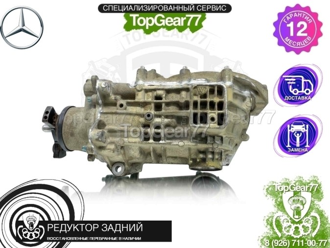 Редуктор задний Mercedes CLA-класс X117 C117 250 4Matic 2013-2019 восстановленный