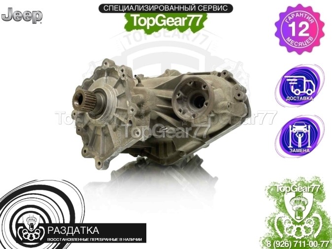 Раздатка Jeep Grand Cherokee IV WK2 6.4L V8 SRT HEMI MDS Engine 2010-2023 - восстановленная