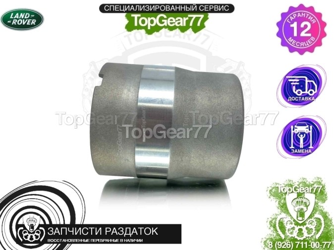 LR002746 Соединительная втулка раздатки Land Rover АКПП