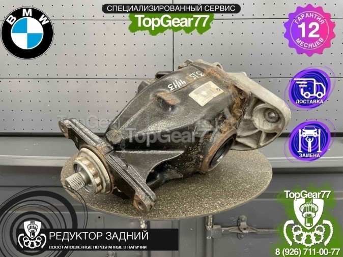 Редуктор задний BMW X5 E70 Рестайлинг 30dX 35iX 40iX 50iX M50dX 3,15 2010-2013 восстановленный