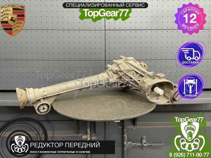 Передний редуктор Porsche Cayenne II 958 GTS 3,6 440 л.с. 2010-2018 2,73 восстановленный