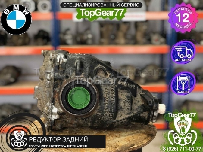 Редуктор задний BMW X3 F25 3,73 2010-2014 восстановленный