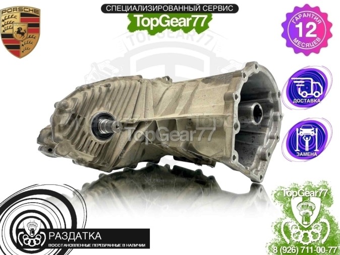 Раздатка Porsche Cayenne II 958 3.0d 2010-2018 - восстановленная