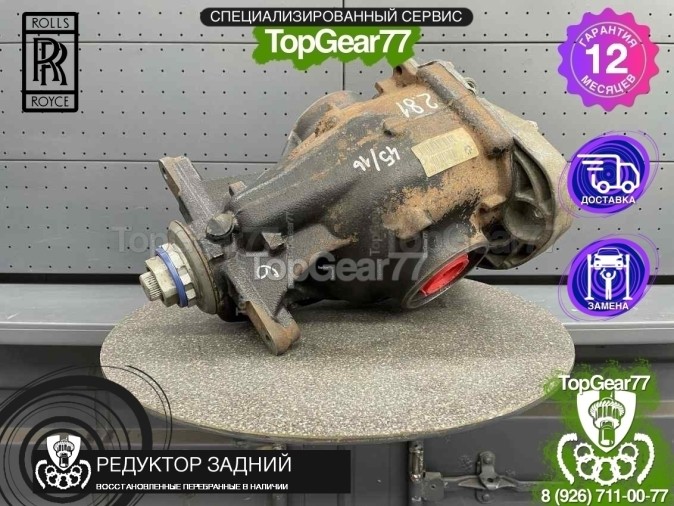 Редуктор задний Rolls-Royce Dawn Dawn 2,81 2015-2019 восстановленный