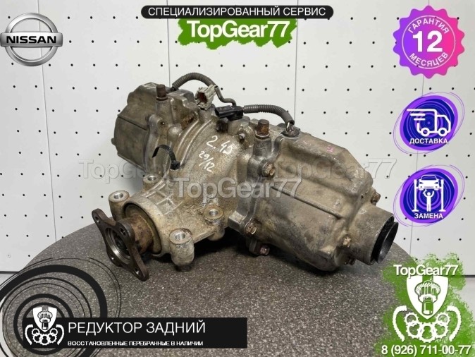 Редуктор задний Nissan Juke I 2,45 2010-2019 восстановленный