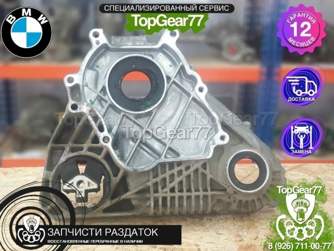 Передний корпус раздатки  ATC45L BMW