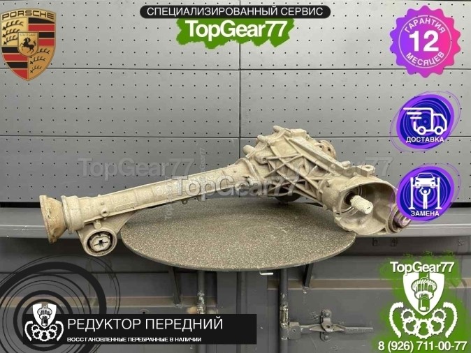 Передний редуктор Porsche Cayenne II 958 3,6 S V6 Turbo 420 л.с 2010-2018 2,73 восстановленный