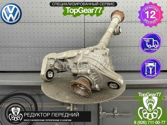 Передний редуктор Volkswagen Touareg II NF 4,1d 2010-2018 2,615 (2,62) восстановленный