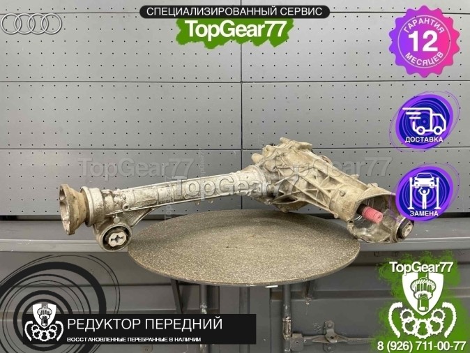 Передний редуктор Audi Q7 4L Рестайлинг 3,0 TDI 8 ст. АКПП Tiptronic 2009-2015 3,27 восстановленный