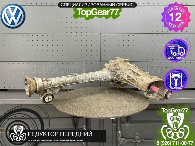 Передний редуктор Volkswagen Touareg II NF 3,0d 2010-2018 3,27 восстановленный