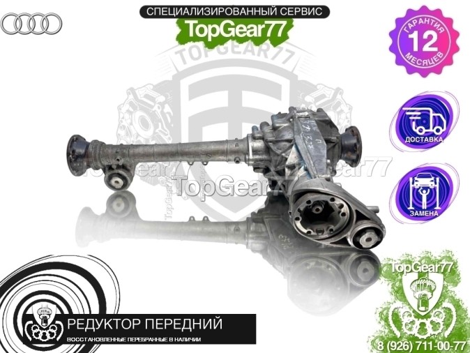 Передний редуктор Audi Q7 4L 4,2 6,0 TDI 6 ст. АКПП 2005-2015 3,27 восстановленный