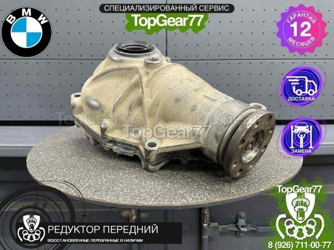 Передний редуктор BMW X5 E70 Рестайлинг 35iX 40iX 50iX 2010-2013 3,15 восстановленный