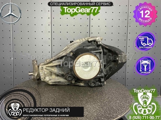 Редуктор задний Mercedes CLS-класс C257 3,27 2017-2025 восстановленный