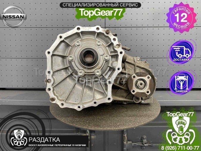 Раздатка Nissan Terrano II R50 Рестайлинг 1996-2006 1996-1999 - восстановленная