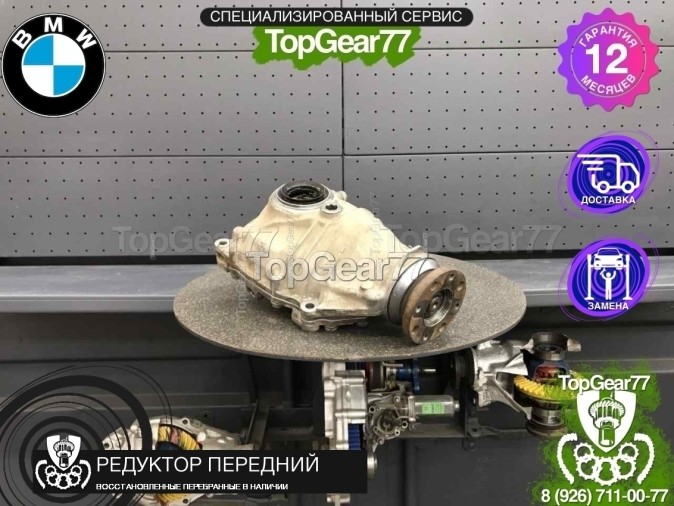 Передний редуктор BMW X1 E84 Рестайлинг 18dx 20dx 25dx N47N 2012-2015 2,93 восстановленный