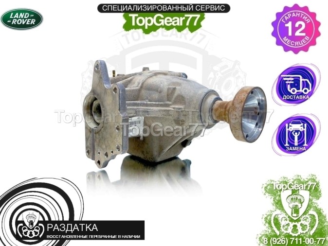 Раздатка Land Rover Freelander II 2.2TDi 3.2i 2006-2014 - восстановленная