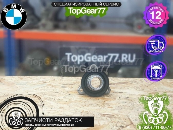 Задний фланец раздатки ATC45L  BMW