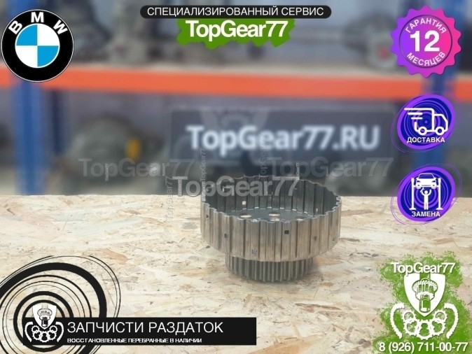 Барабан пакета фрикционов раздатки ATC45L BMW
