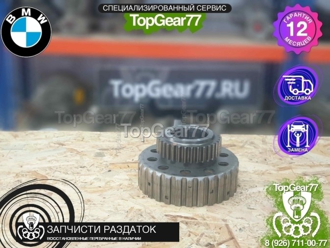 Барабан пакета фрикционов раздатки ATC45L BMW