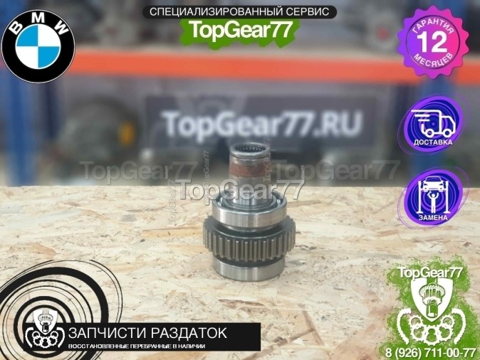 Фланец переднего кардана раздатки ATC45L BMW