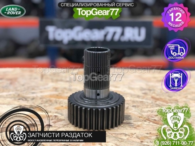 Шестерня пакета фрикционов раздатки  Land Rover LR045477