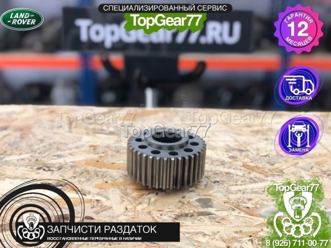 Шестерня цепи раздатки Land Rover LR045477