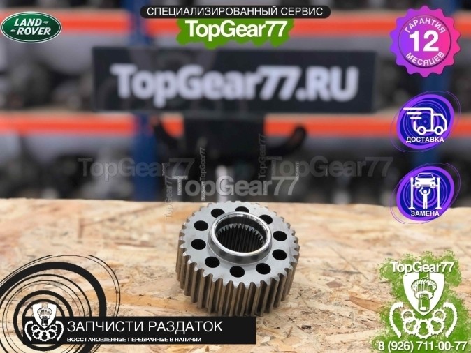 Шестерня цепи раздатки Land Rover LR045477