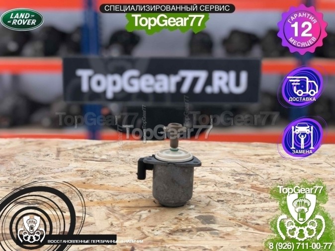 Соленоид раздатки Land Rover Range Rover Sport I L320 Рестайлинг