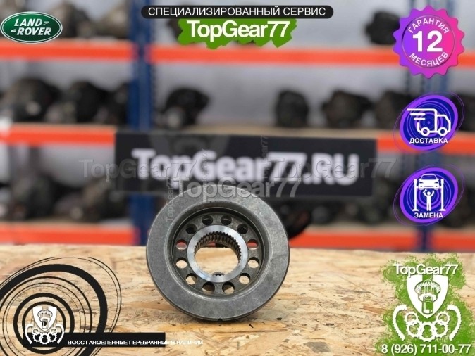 Нижняя часть пакета фрикционов раздатки  Land Rover LR045477