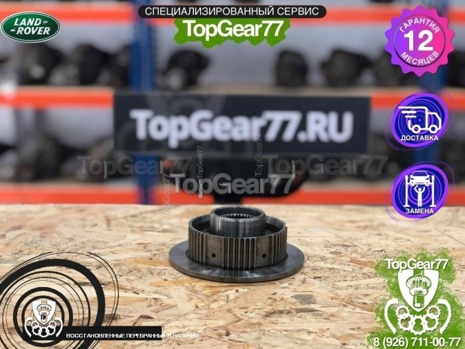Нижняя часть пакета фрикционов раздатки  Land Rover LR045477