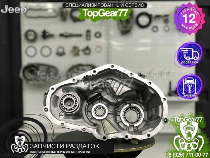 Задний корпус раздатки Jeep Grand Cherokee 4 (WL, WK2)