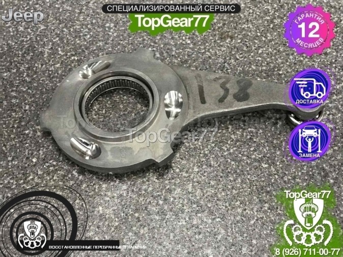 Нижняя лапа пакета фрикционов раздатки Jeep Grand Cherokee 4 (WL, WK2)