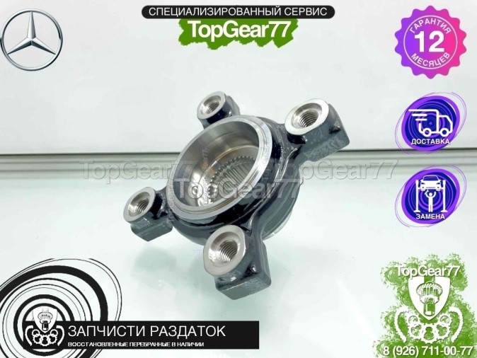 Новый фланец раздатки Mercedes Viano,Vito W639 2003-2014