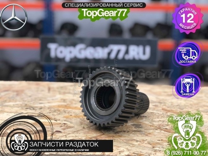 Шестерня пакета фрикционов раздатки A1642801400 Mercedes ML, GL ( OFF ROAD)