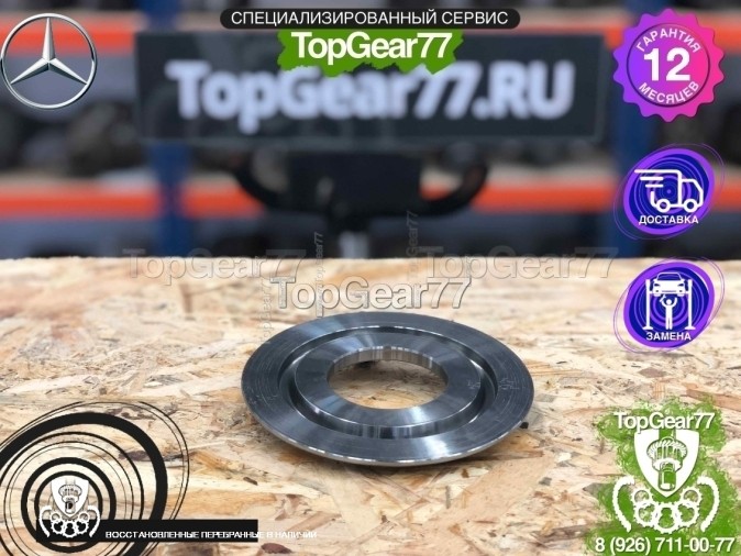 Завершающая пластина пакета фрикционов раздатки A1642801400 Mercedes ML, GL ( OFF ROAD)