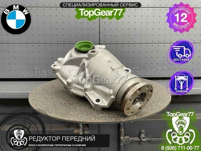 Передний редуктор BMW 2 серия F22 F23 M240iX 2014-2021 2,81 восстановленный