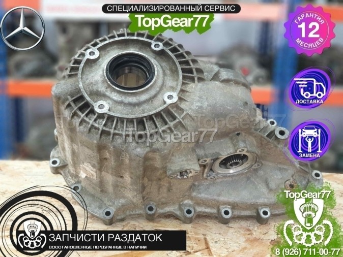 Задний корпус раздатки A1642801400 Mercedes ML, GL ( OFF ROAD)