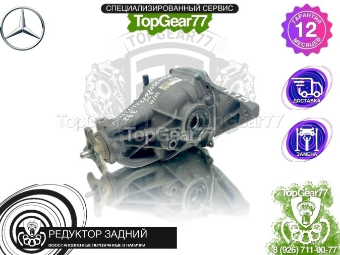 Редуктор задний Mercedes GLK-класс X204 280 300 4MATIC 3,92 2008-2015 восстановленный