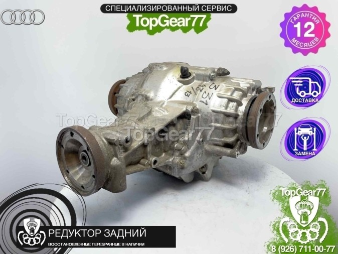 Редуктор задний с блокировкой Audi A6 IV C7 2011-2018 3,31