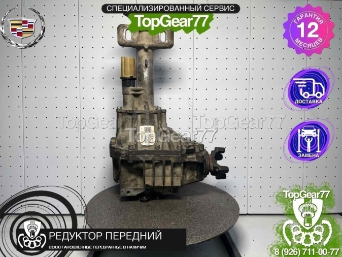Передний редуктор Cadillac Escalade IV GMT K2 6.2L 2014-2020 3,42 восстановленный