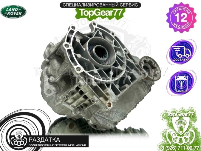 Раздатка Land Rover Range Rover Sport II L494 2-spd 2013-2022 - восстановленная