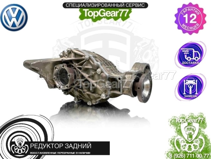 Редуктор задний Volkswagen Touareg III CR 3,31 43:13 2018-2023 восстановленный