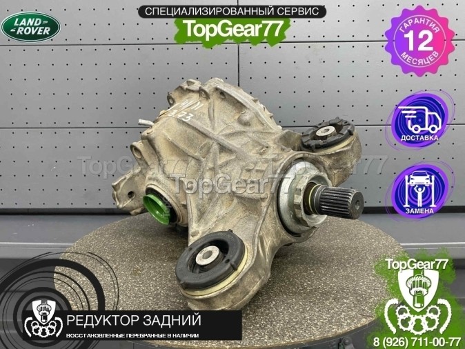 Редуктор задний Land Rover Range Rover Sport II L494 3,0i 4,4d 3,73 2013-2022 восстановленный